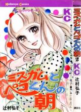 Miss = Gum to Peko-kun no Asa