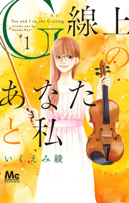 G Senjou no Anata to Watashi