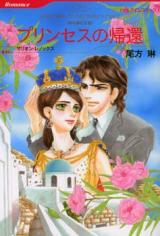 Chichuukai no Oukan - Princess no Kikan