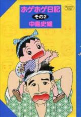 Hoge Hoge Nikki