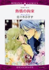 Netsujou no Kousoku