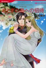 Chichuukai no Oukan - Otogi no Shima e no Shoutai
