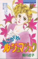 Akogare Rouge Magic