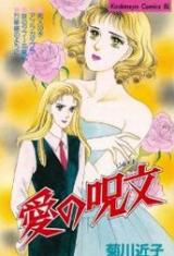 Ai no Jumon
