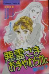 Akuryou-sama Oteyawaraka ni