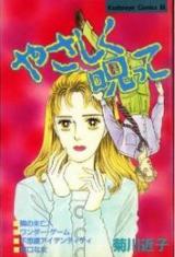 Yasashiku Norotte