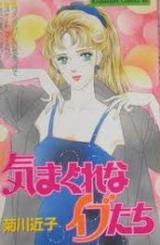 Kimagure na Ibutachi