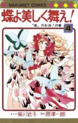 Chou yo Utsukushiku Mae!