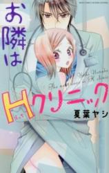 Otonari wa H Clinic