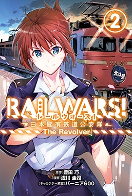 Rail Wars! - Nihon Kokuyuu Tetsudou Kouantai - The Revolver