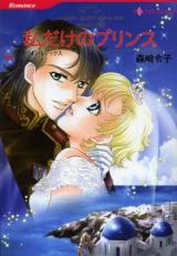 Chichuukai no Oukan - Watashi dake no Prince