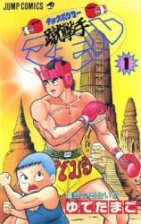 Kegeishu Mamoru
