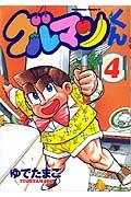 Guruman-kun