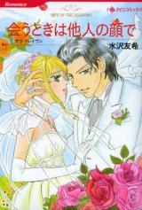 Au Toki wa Tanin no Kao de