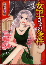 Joou-sama no Jouken