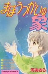 Mahou Tsukai no Zou