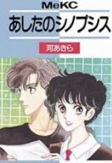 Ashita no Synopsis