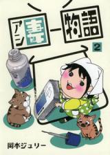 Ashi Tsuma Monogatari