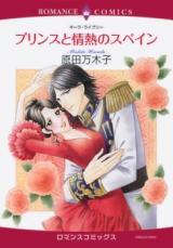Prince to Jounetsu no Spain