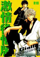 Gintama dj - On Monday Afternoon