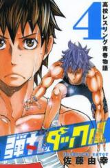 Dangan Tackle - Koukou Wrestling Seishun Monogatari