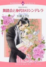 Butoukai to Migawari Cinderella
