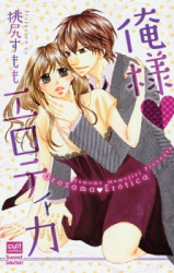 Ore-sama Erotica