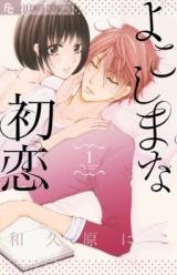 Yokoshima na Hatsukoi