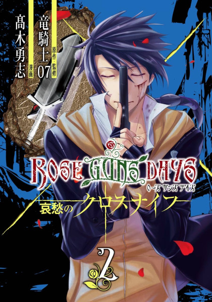 Rose Guns Days - Aishuu no Cross Knife