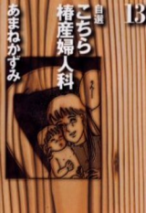Jisen Kochira Tsubaki Sanfujinka