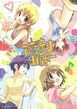 Hidamari Sketch dj - Hidamari Waha