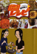 Kaitou Recipe