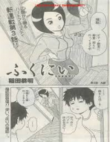 Fukunii
