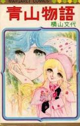 Aoyama Monogatgari