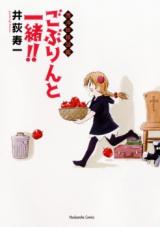 Seiyou Yousei Kitan - Goblin to Issho!!