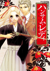 Handsome Lady - Niijima Yae Monogatari