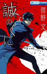 Makoto no Kuni