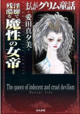Manga Grimm Douwa - Inbi de Zankoku na Mashou no Joutei