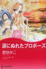 Namida ni Nureta Propose
