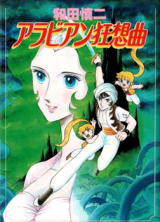 Arabian Kyousoukyoku