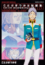 Ike! Ike! Bokura no V Gundam!!