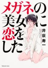 Megane no Bijo ni Koi o Shita