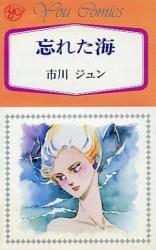 Wasureta Umi