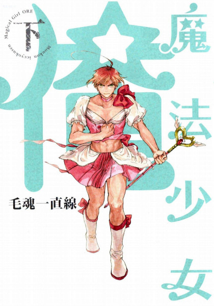 Mahou Shoujo Ore