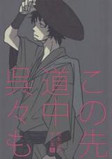 Gintama dj - Konosaki Douchuu Kureguremo