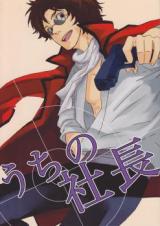 Gintama dj - Uchi no Shachou