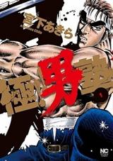 Goku!! Otokojuku