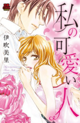 Watashi no Kawaii Hito
