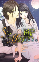 S to M no Kemono