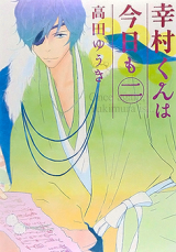 Yukimura-kun wa Kyou mo